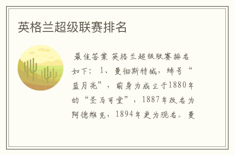 英格兰超级联赛排名