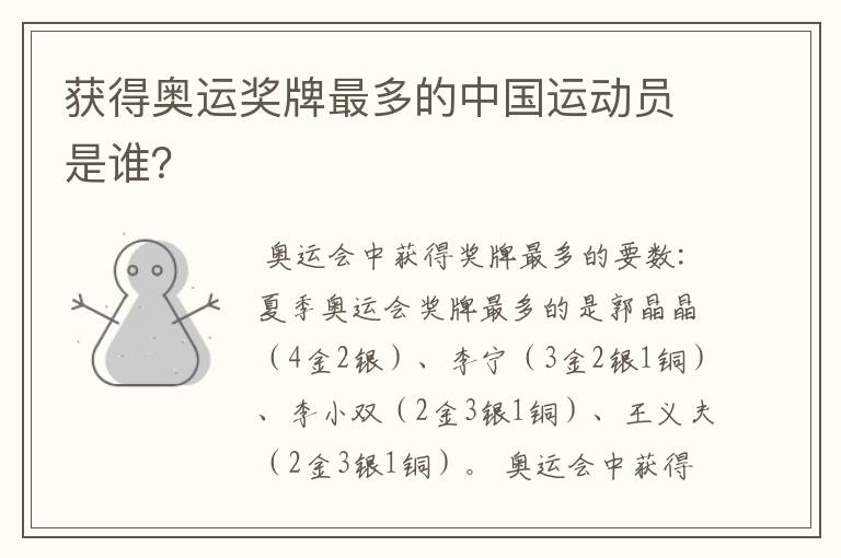 获得奥运奖牌最多的中国运动员是谁?