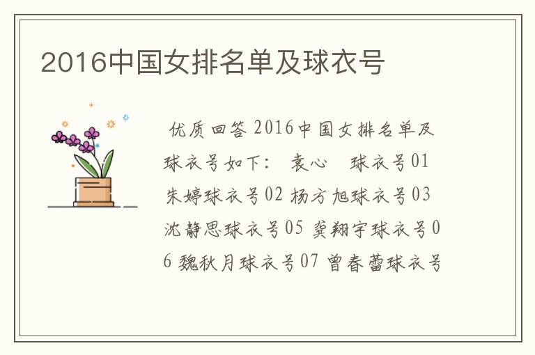 2016中国女排名单及球衣号