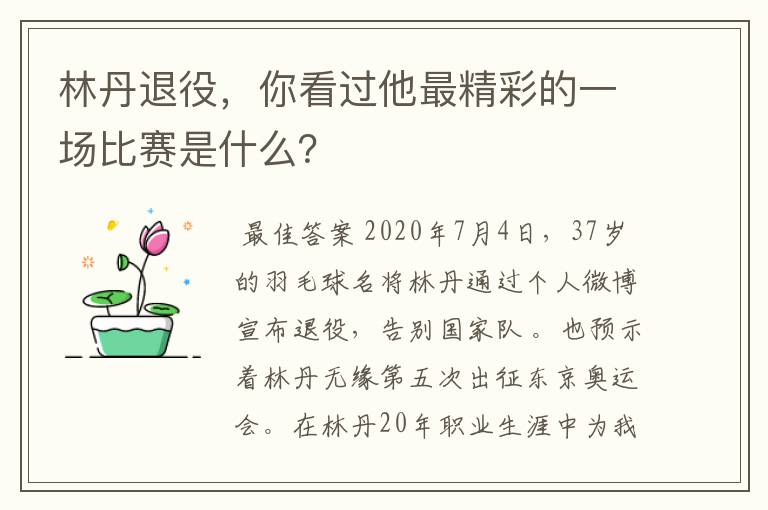 林丹退役,你看过他最精彩的一场比赛是什么?