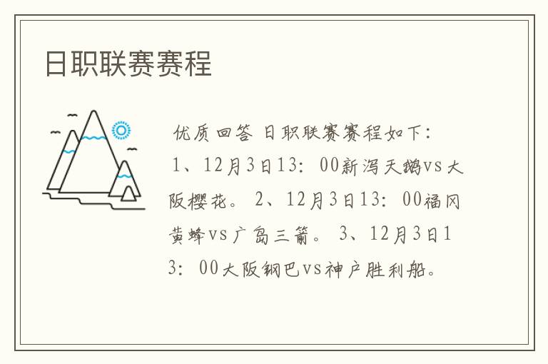 日职联赛赛程
