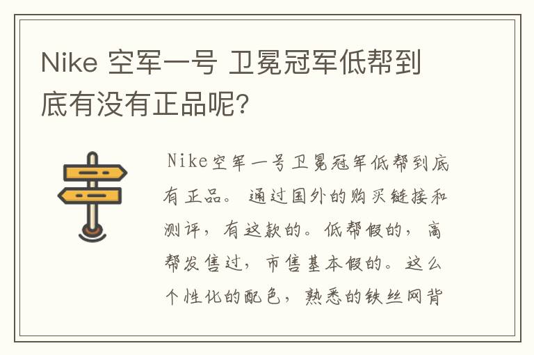 Nike 空军一号 卫冕冠军低帮到底有没有正品呢?