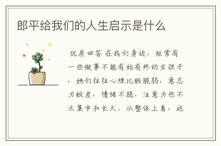 郎平给我们的人生启示是什么