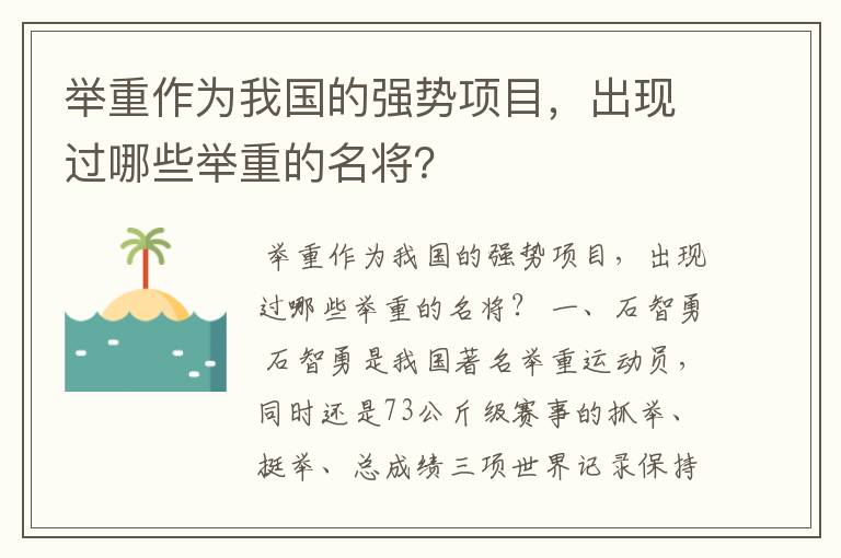 举重作为我国的强势项目,出现过哪些举重的名将?