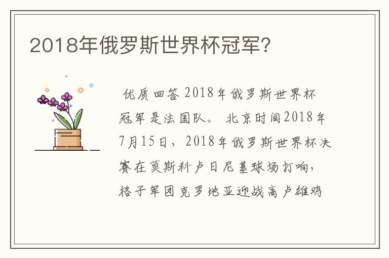 2018年俄罗斯世界杯冠军?