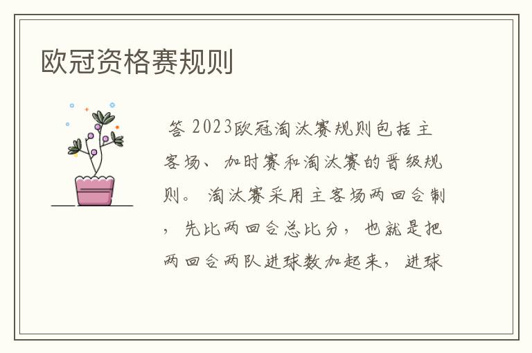欧冠资格赛规则