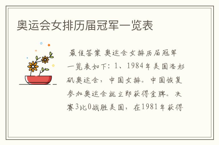 奥运会女排历届冠军一览表