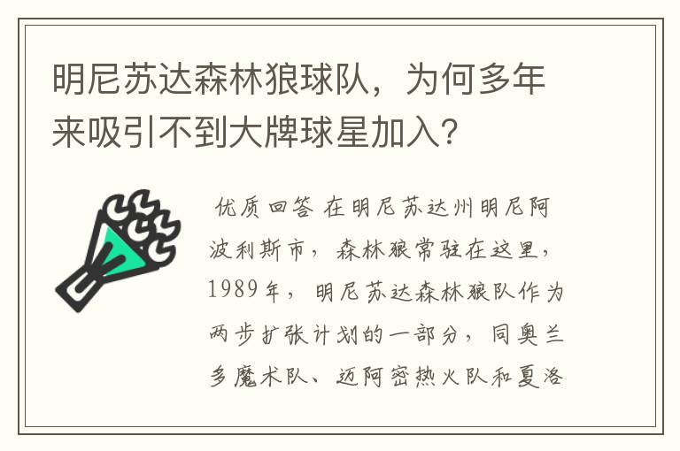 明尼苏达森林狼球队,为何多年来吸引不到大牌球星加入?