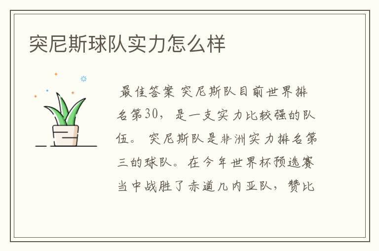 突尼斯球队实力怎么样