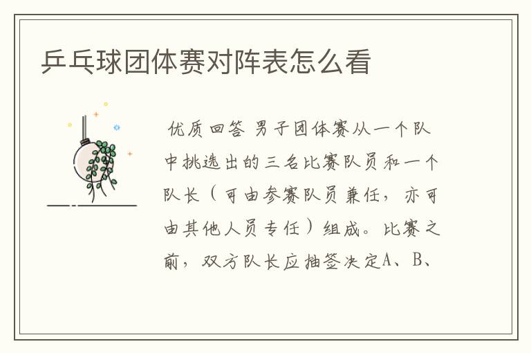 乒乓球团体赛对阵表怎么看