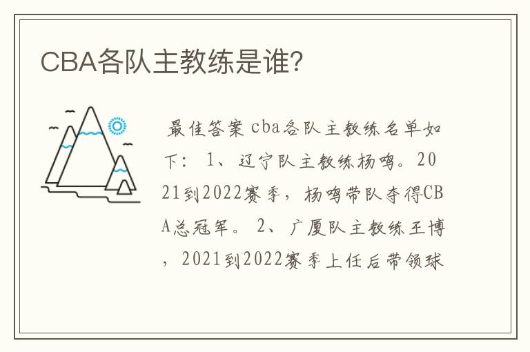 CBA各队主教练是谁?