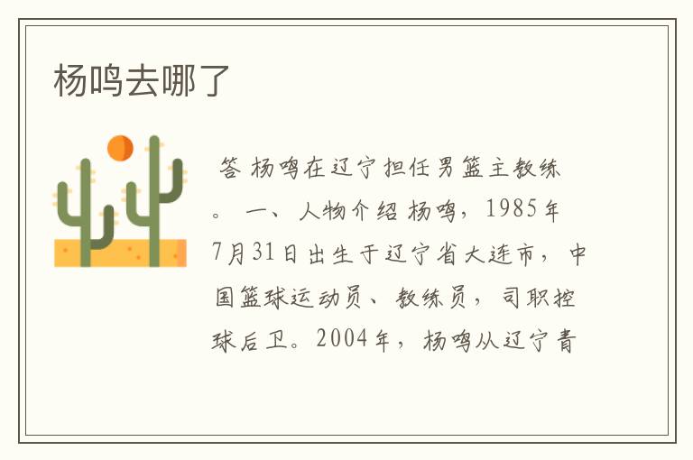 杨鸣去哪了