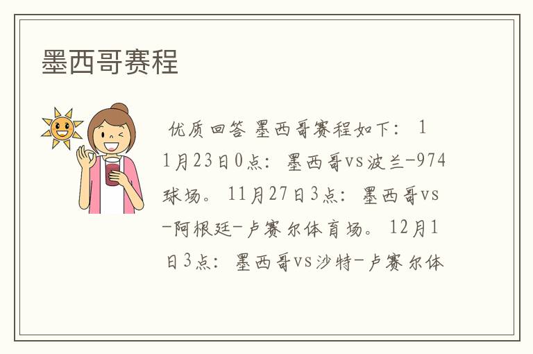 墨西哥赛程