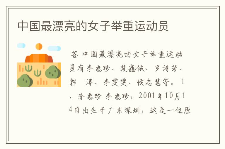 中国最漂亮的女子举重运动员