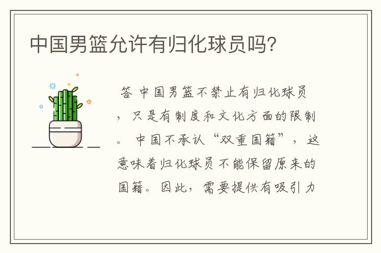 中国男篮允许有归化球员吗?