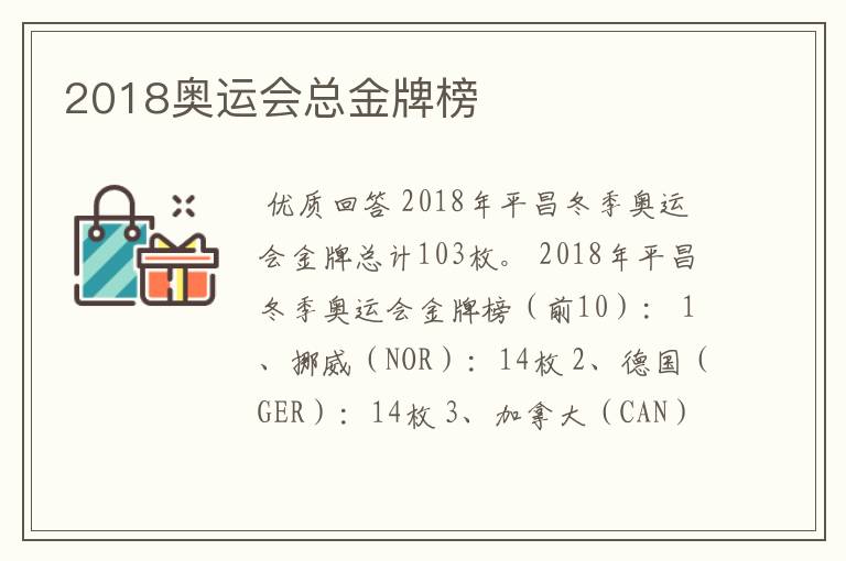 2018奥运会总金牌榜