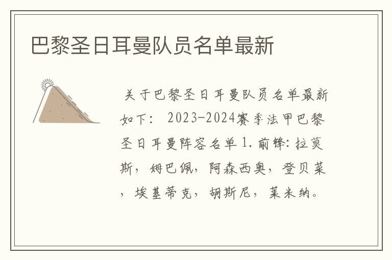 巴黎圣日耳曼队员名单最新