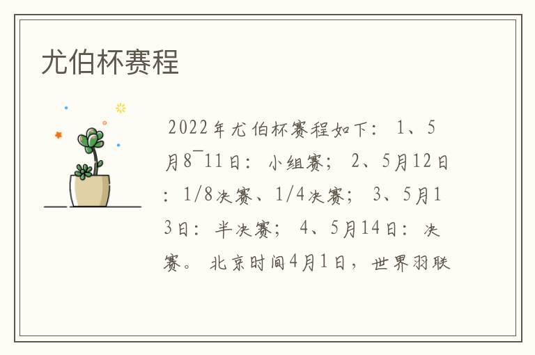 尤伯杯赛程