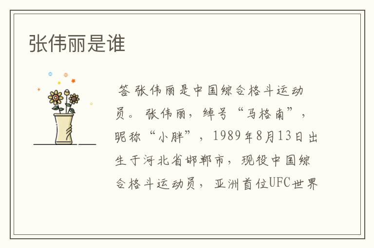 张伟丽是谁