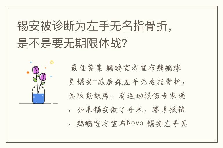 锡安被诊断为左手无名指骨折,是不是要无期限休战?