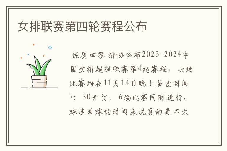女排联赛第四轮赛程公布