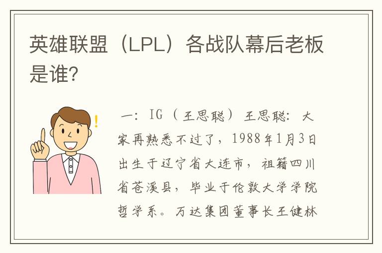 英雄联盟(LPL)各战队幕后老板是谁?