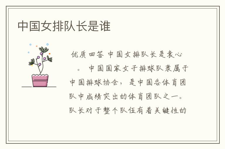 中国女排队长是谁