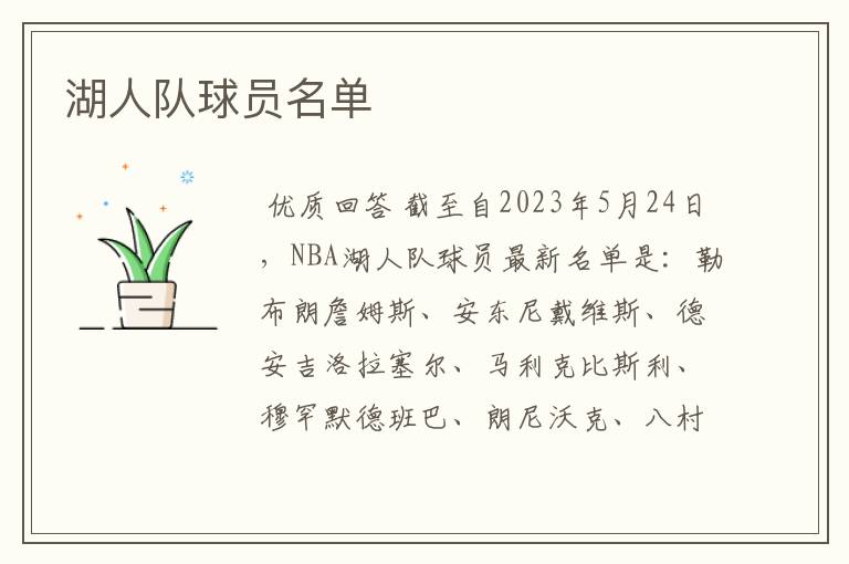 湖人队球员名单