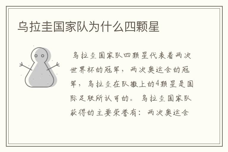 乌拉圭国家队为什么四颗星