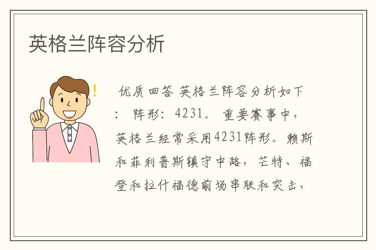 英格兰阵容分析