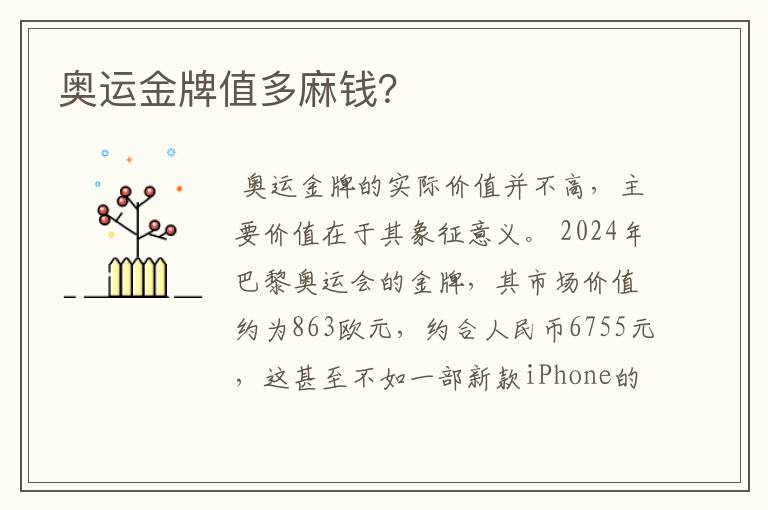 奥运金牌值多麻钱?