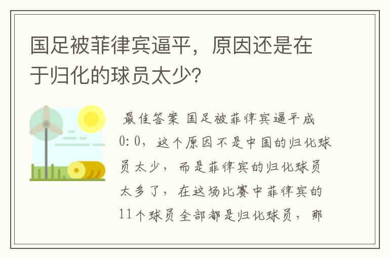 国足被菲律宾逼平,原因还是在于归化的球员太少?