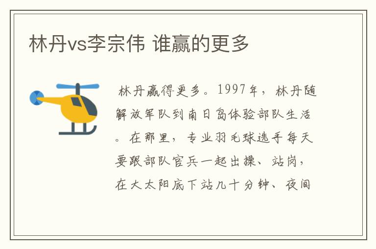 林丹vs李宗伟 谁赢的更多