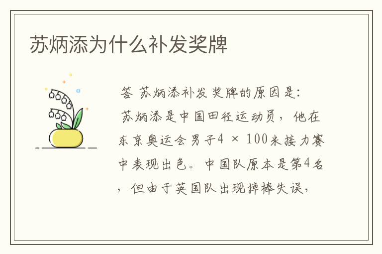 苏炳添为什么补发奖牌