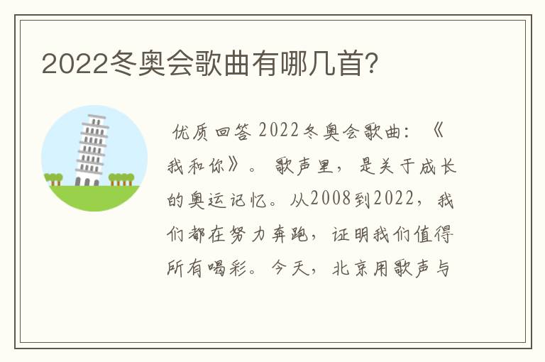 2022冬奥会歌曲有哪几首?