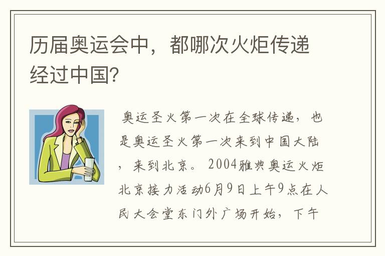 历届奥运会中,都哪次火炬传递经过中国?