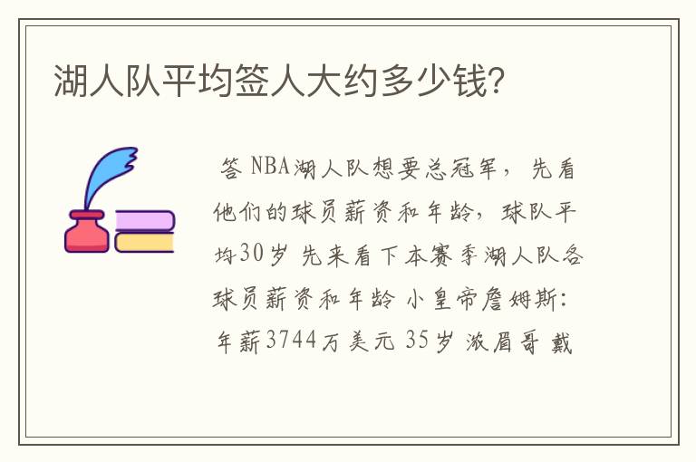 湖人队平均签人大约多少钱?