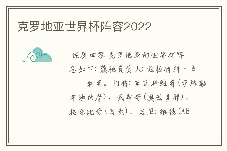 克罗地亚世界杯阵容2022