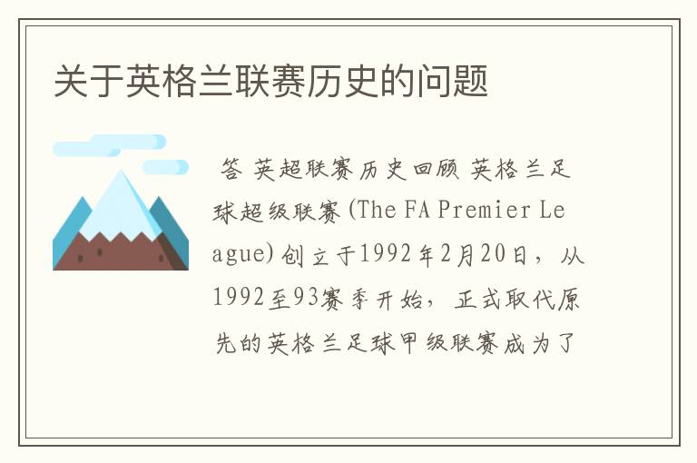 关于英格兰联赛历史的问题