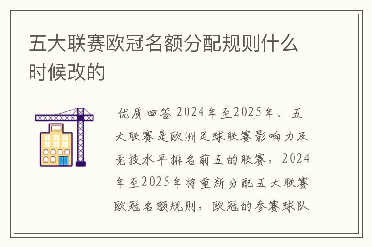 五大联赛欧冠名额分配规则什么时候改的