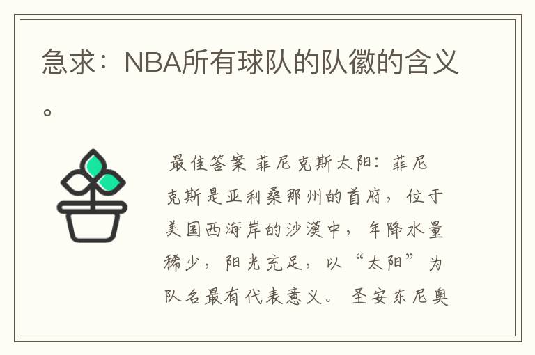 急求:NBA所有球队的队徽的含义。