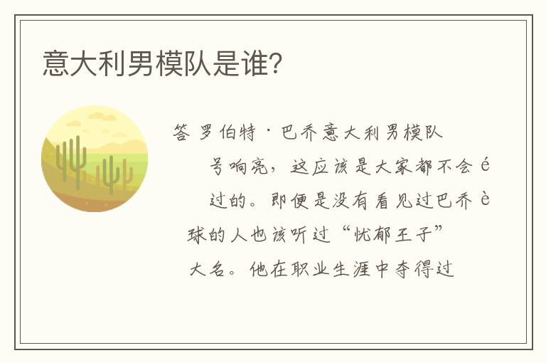 意大利男模队是谁?