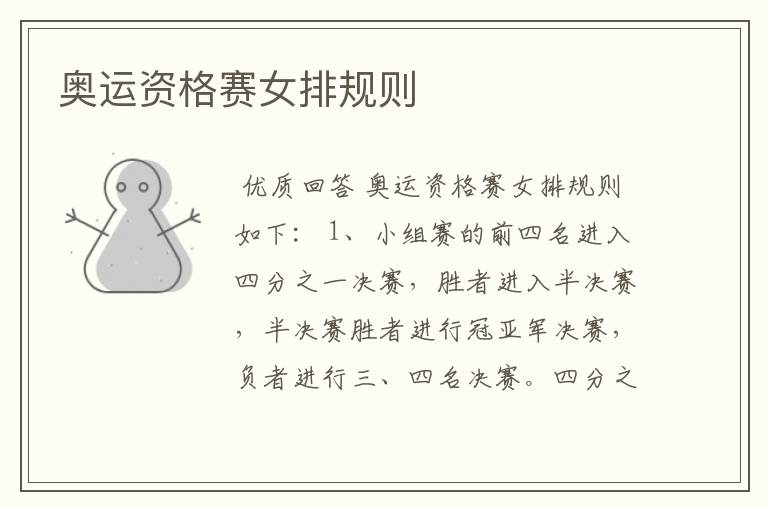 奥运资格赛女排规则