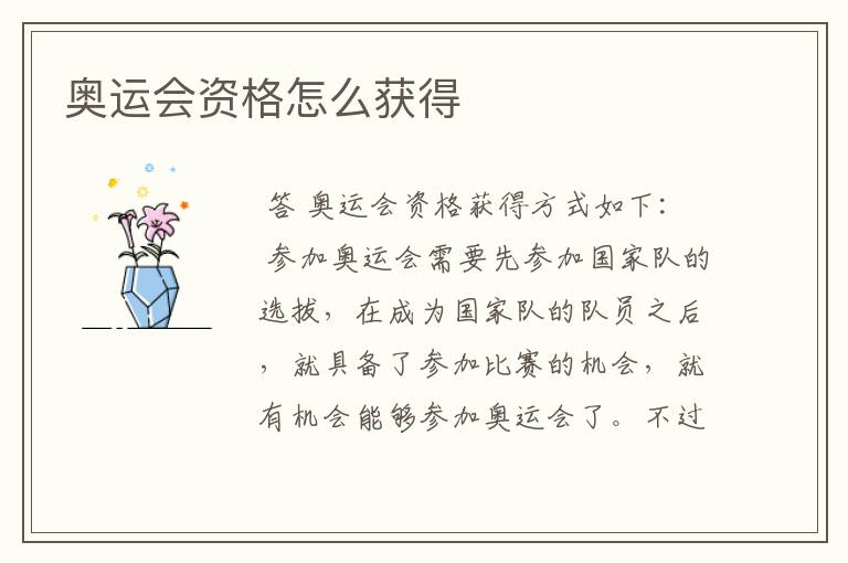 奥运会资格怎么获得