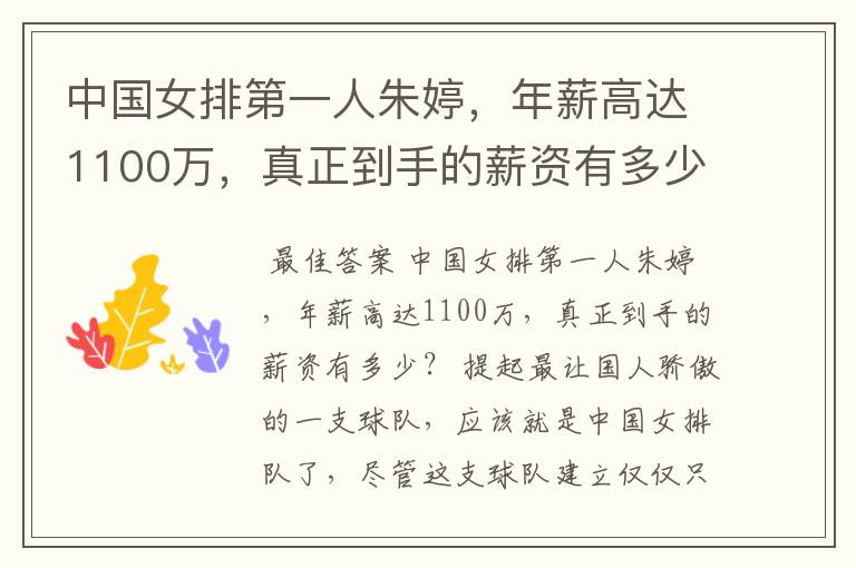 中国女排第一人朱婷,年薪高达1100万,真正到手的薪资有多少?