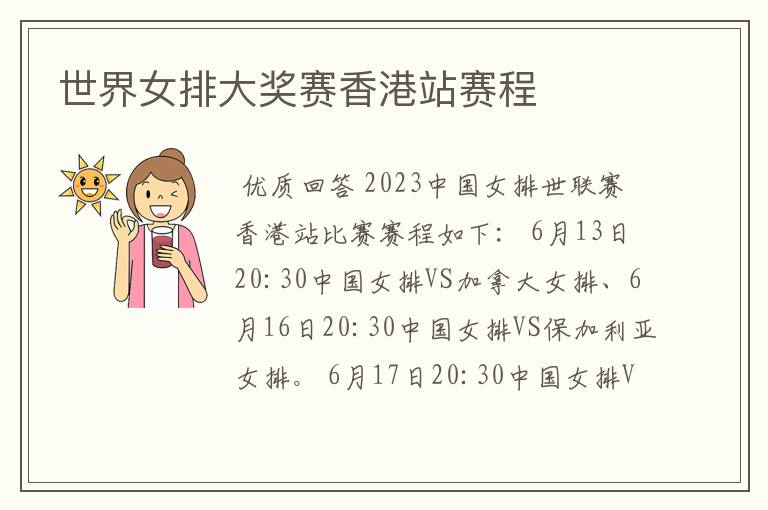 世界女排大奖赛香港站赛程