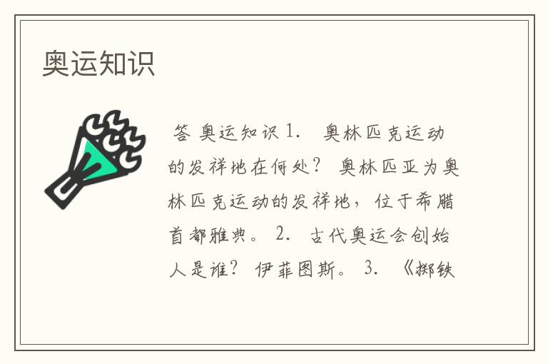奥运知识