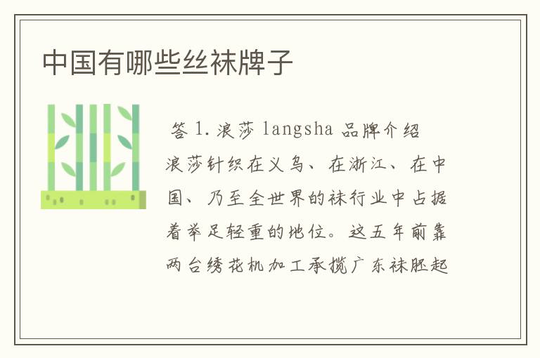 中国有哪些丝袜牌子
