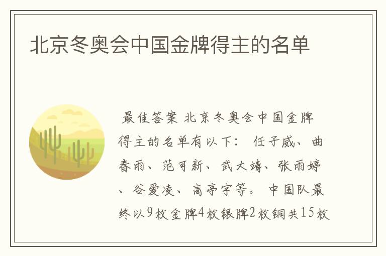 北京冬奥会中国金牌得主的名单