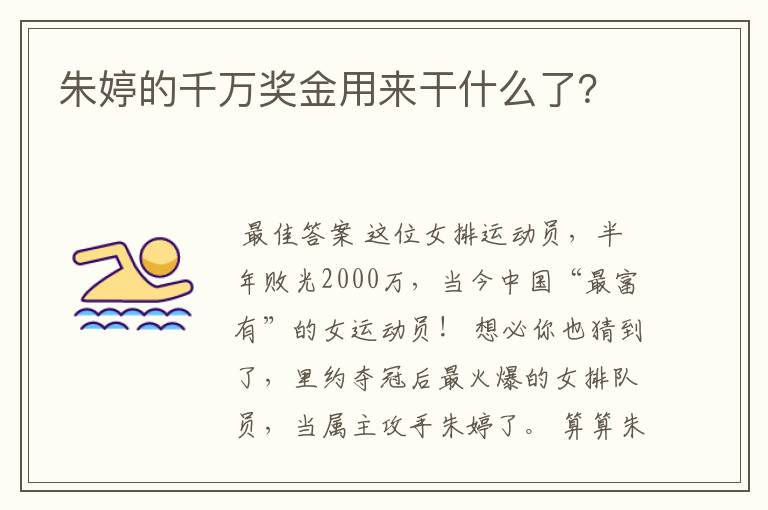 朱婷的千万奖金用来干什么了?